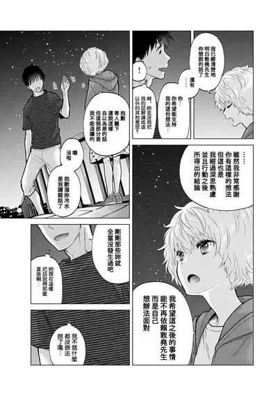 Noraneko Shoujo to no Kurashikata | 與野貓少女一起生活的方法 Ch. 22-40