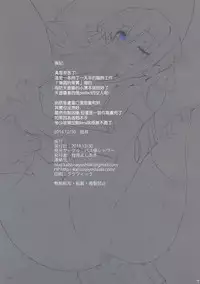 (C87) [Basutei Shower (Katsurai Yoshiaki)] AMANESLAVE (Grisaia no Kajitsu) [Chinese] [屏幕髒了漢化組]