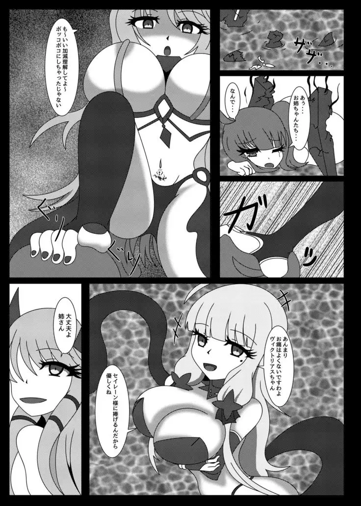 Seinaru Hikari yo, Victorious-chan ni Hikari o! Nanchatte