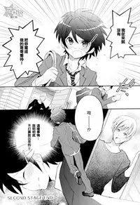 [Sakaki Tsui] Otouto Shikake no Honey Trap - Lovely Younger Brother Honey Trap Ch. 1-2 [Chinese] [萌控漢化組]