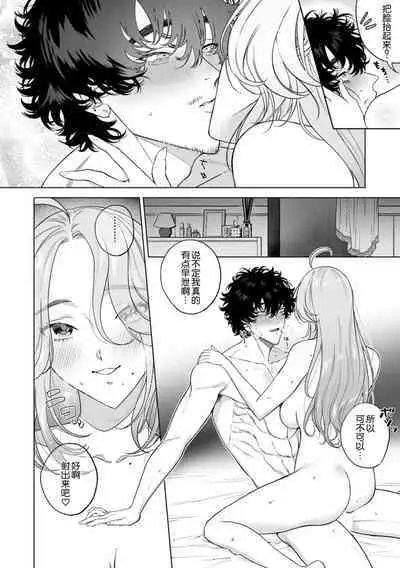 kuzudakedo… dekiai. Osananajimi no honki ga yabai | 驯幼染认真起来是非常糟糕的溺爱 Ch. 1-5