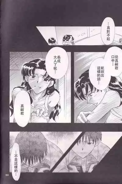 PEPPY ANGEL·淘气の天使第6·7·8卷（EVA·剧情漫画合集）