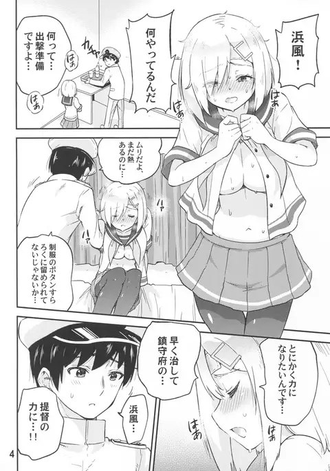 元気になって浜風さん