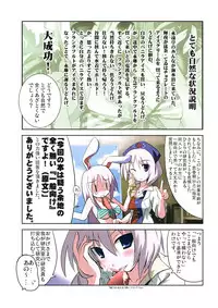 (Reitaisai 5) [Ishikiriba (Various)] Yagokoro Kenkyuushitsu - Yagokoro Lab. (Touhou Project)