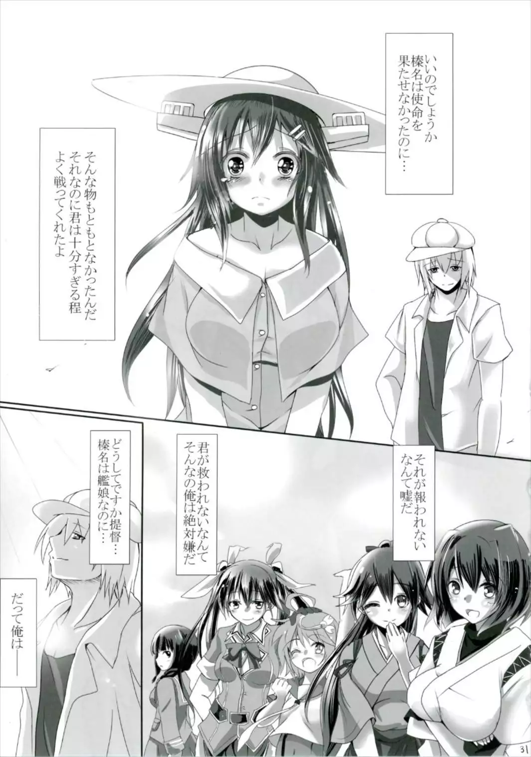 Crevasse -Boku to Haruna no Shuusen Kinenbi-