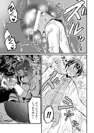 巨精霊の性なる雫 第1-2話