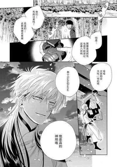 [Touji Fuyu] Ore no Oshi wa "Kami-sama" desu!? | 我推是“神明”!? ——和国民偶像开启造人的同居生活1-4 [Chinese] [莉赛特汉化组]