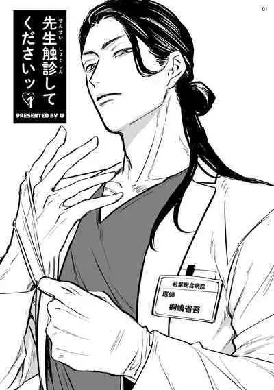 [U] Sensei Shokushin Shite Kudasai | 医生请帮我触诊 1-2 [Chinese] [拾荒者汉化组] [Digital]