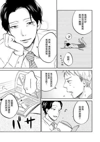 [Narita Haruno] Motto Musunde, Hiraite Hayaku | 再绑紧点、快打开我 Ch. 1 [Chinese] [拾荒者汉化组] [Digital]