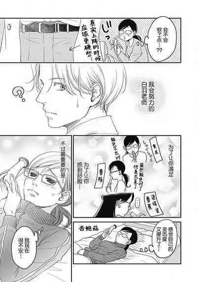 [Karen] konya hoken-shitsu de guchagucha ni ​ | 今夜、于保健室甜蜜融化 1-6 [Chinese] [莉赛特汉化组]