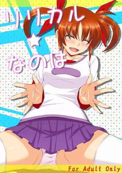 [Yurikamome8160] すぴりちゅあるないと (Mahou Shoujo Lyrical Nanoha)