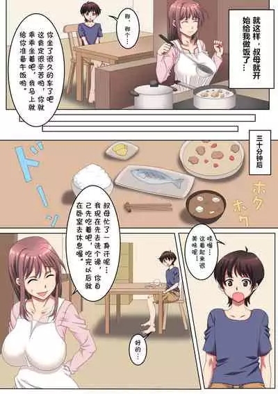 [King Slime] Oba-san-chi ni Azukerareta Boku. [Chinese] [cqxl自己汉化]