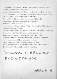 [Sena Youtarou] Majo × Shota ~ Genteiban | 魔女X小正太 限定版 [Chinese]