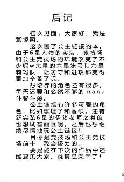 (C97) [Commanding Eagle (Washizuka Sho)] SECRET VACATION (Princess Connect! Re:Dive) [Chinese] [寂月汉化组]