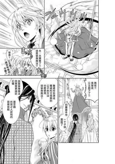 [Otoguro Yu, Nanzaki Kirin, Yoshizaki Yasumi] Cinderella ni wa Narimasen! Mob Chara Hime wa Midara na Akuma ni Miirarete | 我才不做灰姑娘！路人公主被淫亂惡魔迷得神魂顛倒 1-9 [Chinese] [莉赛特汉化组]