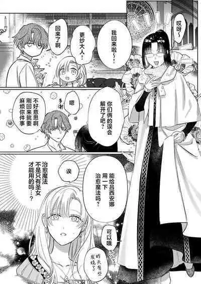 Ai ga Omoi Kishi Koushaku wa, Tsuihou Reijou no Subete o Ubaitsukushitai. | 骑士公爵爱意深重,想要索取放逐千金的一切。 1-16
