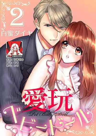 Pet baby doll | 玩赏Baby Doll情趣内衣 1-2