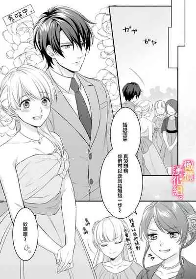 Kekkon made Ecchi wa Kinshi!? Nengan no Shoya o Mukaeta Futari no Ohanashi. | 婚礼之前严禁做爱!两人终于迎来了期盼中的初夜。 1-2