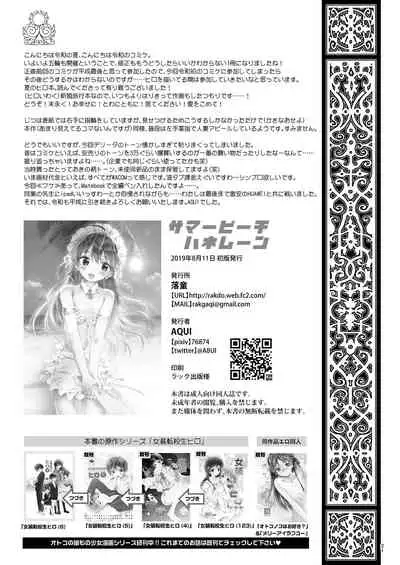 [Rakdo (AQUI)] Summer Beach Honeymoon [Chinese] [瑞树汉化组] [Digital]