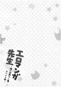 (C92) [Animal Herb (Yano Mitsuki)] Eromanga Sensei -Ore no Sekai de Ichiban Kawaii Imouto- (Eromanga Sensei)