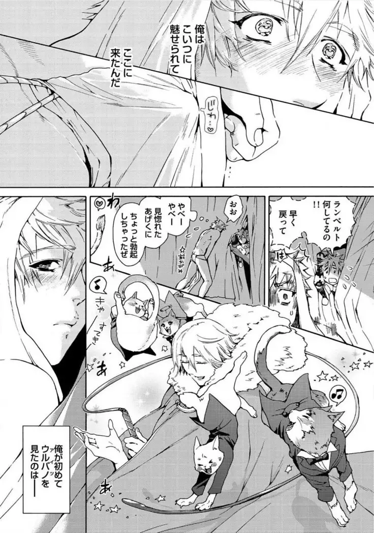 Itoshino Mitsuyoku Circus