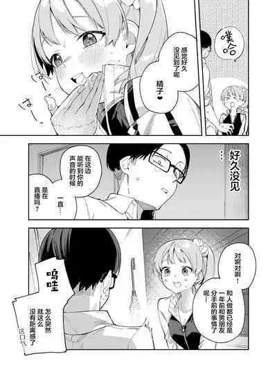 [シンセカイセット (菖蒲)] 隣人は有名配信者2人目 (オリジナル) [DL版][绅士仓库汉化]