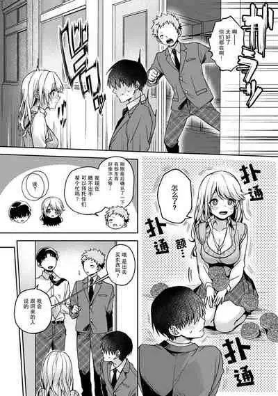 (Rifuru) 『 ore da ke ni koakuma na doukyuusei fu tta ra oshitao sa rema shi ta ~ 』 | 只在我面前展現小惡魔一面的同級生 ~忽然被她推倒了！ Ch. 1-7 end [Chinese] [莉赛特汉化组]