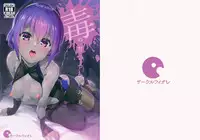 (SC2017 Summer) [Circle-FIORE (Ekakibit)] Doku no Amai Tsukaimichi (Fate/Grand Order)