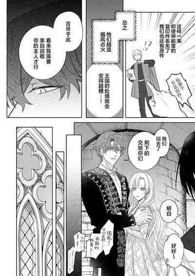 Ai ga Omoi Kishi Koushaku wa, Tsuihou Reijou no Subete o Ubaitsukushitai. | 骑士公爵爱意深重,想要索取放逐千金的一切。 1-17