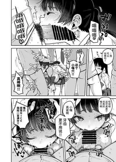 [ErotIs (Narita Koh)] Gouhou Chikan Yuusenseki ~Chitsu ni Nakadashi Pakore yo Otome~ [Chinese] [不咕鸟汉化组] [Digital]