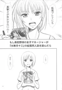 (COMIC1☆5) [Gerupin & KNOCKOUT (Minazuki Juuzou, USSO, Bakuchin)] Moshi Koukou Yakyuu no Joshi Manager ga Kakuchoukei no『Management』wo Yondara (Moshi Koukou Yakyuu no Joshi Manager ga Drucker no『Ero Doujinshi』wo Yondara)