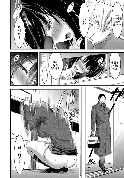 Komado ni Kakurete | 작은 창문에 숨어서