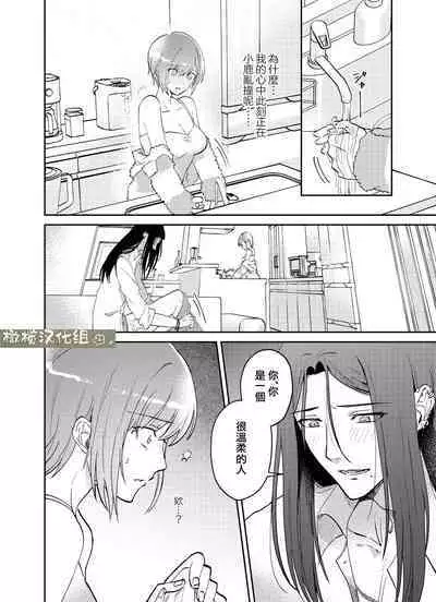 fubin yandere gen semi-kun wa wakara setai|可怜的病娇言蝉君想让我明白