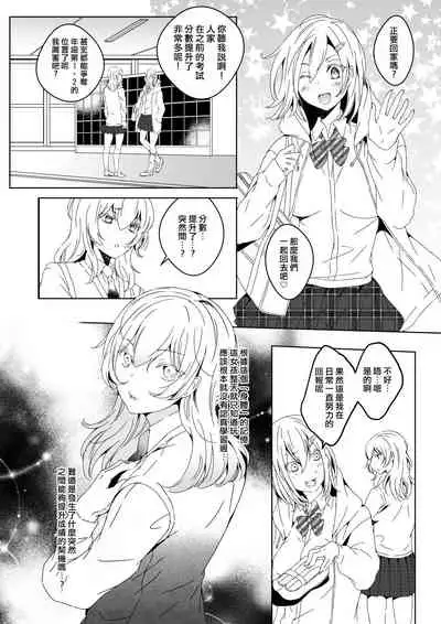 [Marialite] Mannequin ni Natta Kanojo-tachi Bangai Hen 2 [Chinese] [熊崎玉子汉化组]