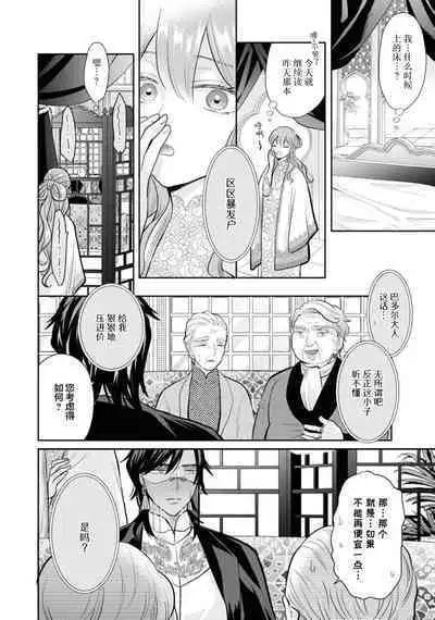 [Nanabishi Hiro] hajimete o mottooshiete? ~ Nettaiya ni tokeru ai ~ | 带我体验更多第一次吧？ ～溶于热带夜之爱～ (botsuraku reijo ga fianse ni dekiai sa re chau ansoroji ~ Mainichi Iku made owaranai!~ 3) [Chinese] [莉赛特汉化组]