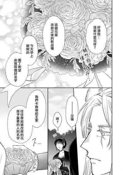 [Wakaya shiro ke-on yuki DUOBRAND. ] Kyōfu no maō heikadattanoni hanayomeki ~yu~u~un ~ ga tomarimasen ~tsu! | 明明是恐怖的魔王大人却对妻子心动不已！1-6 [Chinese] [莉赛特汉化组]