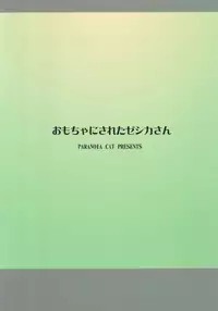 (SC26) [PARANOIA CAT (Fujiwara Shunichi)] Omocha ni Sareta Jessica-san (Dragon Quest VIII) [English] {Mant}