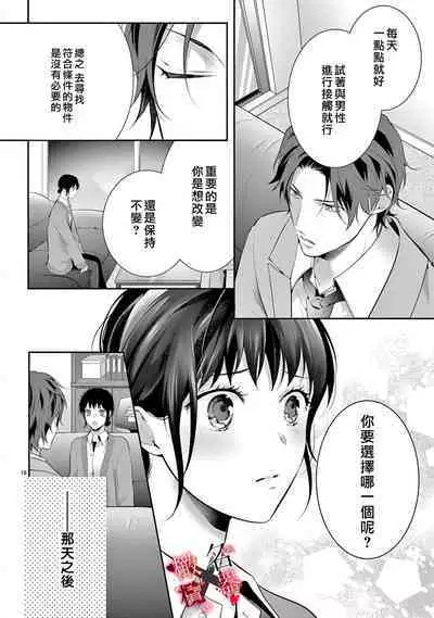 [Sawamura Mariko] Meikina Kanojo no Aishikata. ~Bengoshi Joushi ga Watashi ni Honki ni Naru Soudesu~01-04话｜名器女友的宠爱方式。 ～律师上司好像对我是认真的01-04话[中文] [橄榄汉化组]