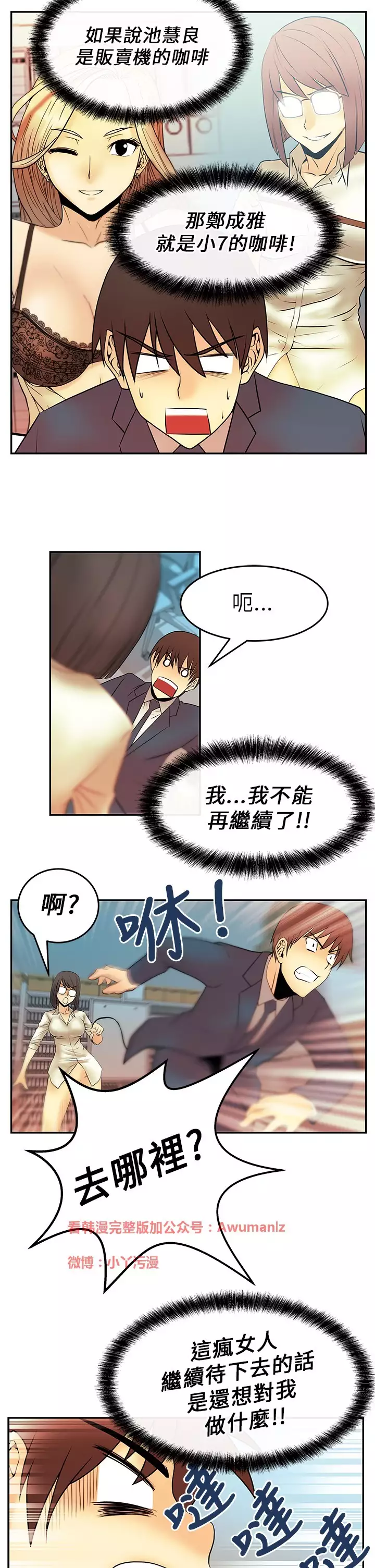 心動!MY OFFICE LADYS 第1季