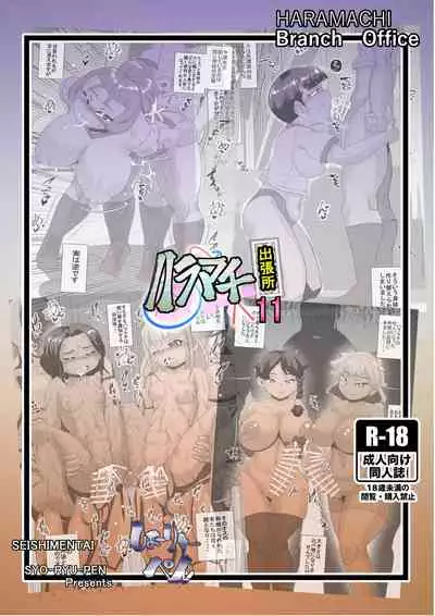 Haramachi Shucchoujo - Haramachi Branch Office 11