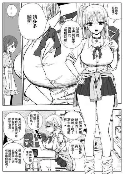 [Haitoku no Mori (Moria)] Gomen Uwaki Suru ~Hinnyuu Kanojo yori Kyonyuu Gal~ | 抱歉出軌了 ~比起平胸女友還是巨乳辣妹~ [Chinese]