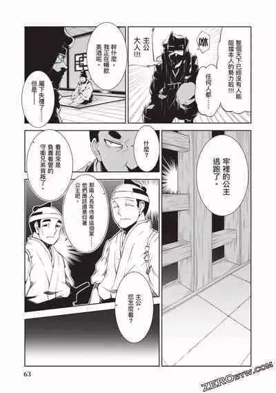 Nagusami-sha no Senhime | 玩物戰姬