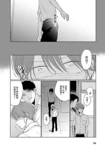 [Sango Mitsuru] Mask Danshi wa Koishitakunai no ni | 口罩男子明明不想谈恋爱 Ch. 1-8 [Chinese] [拾荒者汉化组] [Digital]