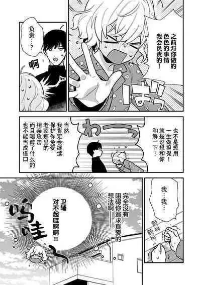 [Ichii Chii] giso kekkon janakatta no!?~ Sekaiichi arienai hito ni dekiai sa retemasu ~ | 难道不是伪装结婚吗！？~ 我被世界上最意想不到的人溺爱 ~ 1-2 [Chinese] [莉赛特汉化组]