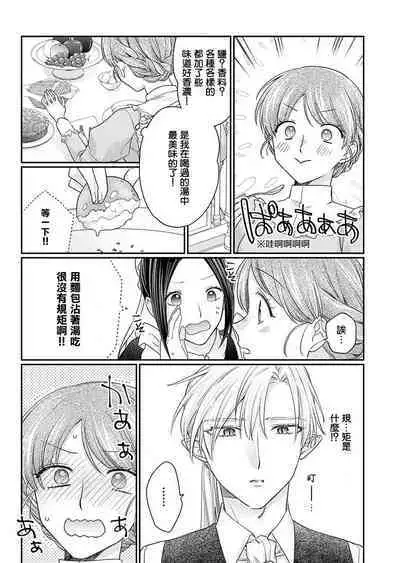 ochikobore roze wa kyuketsu kizoku no choai ni somaru | 贫民窟罗婕被吸血贵族染上宠爱的颜色 1-3