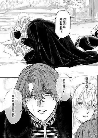 Ai ga Omoi Kishi Koushaku wa, Tsuihou Reijou no Subete o Ubaitsukushitai. | 骑士公爵爱意深重,想要索取放逐千金的一切。 1-17