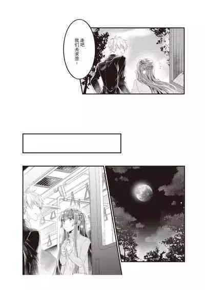 densha de, jugyō. Sensei to. | 在电车里,上课。和老师。1-6