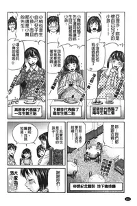 [Komine Tsubasa] zemen. shisutemu | 灼熱精液．淫妹體制 [chinese]