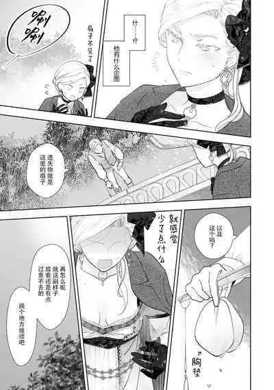 Konyaku Haki sareta Akuyaku Reijou, Ikemen Shisanka ni Kyuukon saremashita. | 被解除婚约的恶役千金,被帅哥资产家求婚了。 1-3
