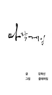 Dark Game Ch.1-15 (English) (Ongoing)